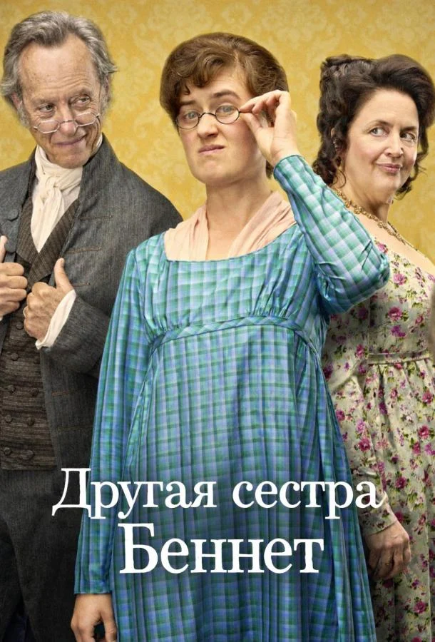 Смотреть сериал Другая сестра Беннет (2026) онлайн в хорошем качестве 720-1080 HD, бесплатно на русском языке
